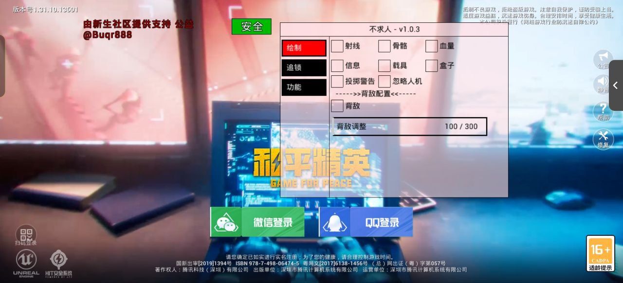 和平精英辅助【星北半火】防封端口 可防透视自瞄子弹追踪 支持苹果IOS手机设备