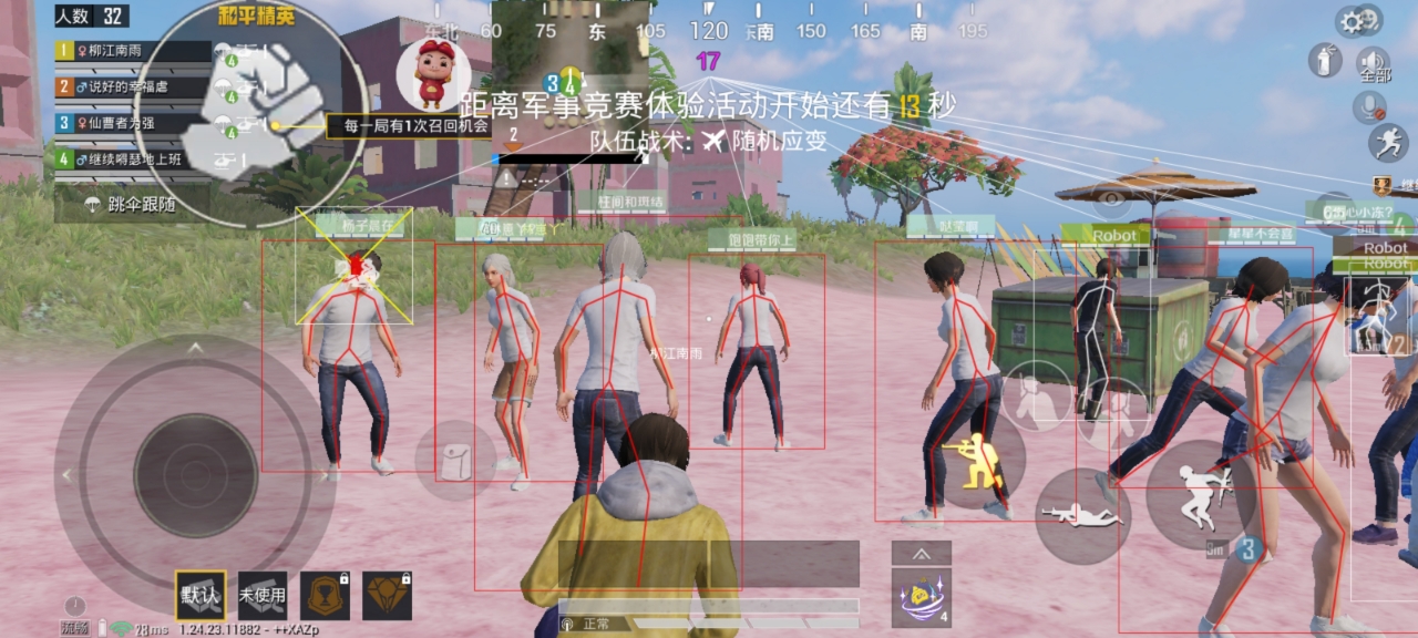 和平精英《天之蓝》辅助