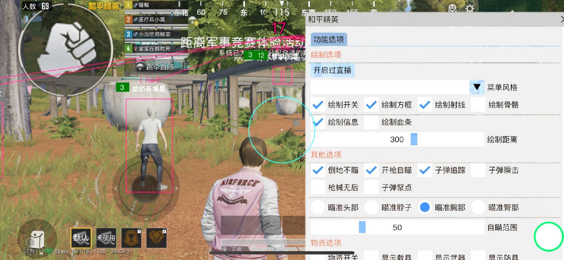 和平精英辅助【巡查员直装V1.0】人物透视 雷达预警 全车美化 枪械美化 人物加速
