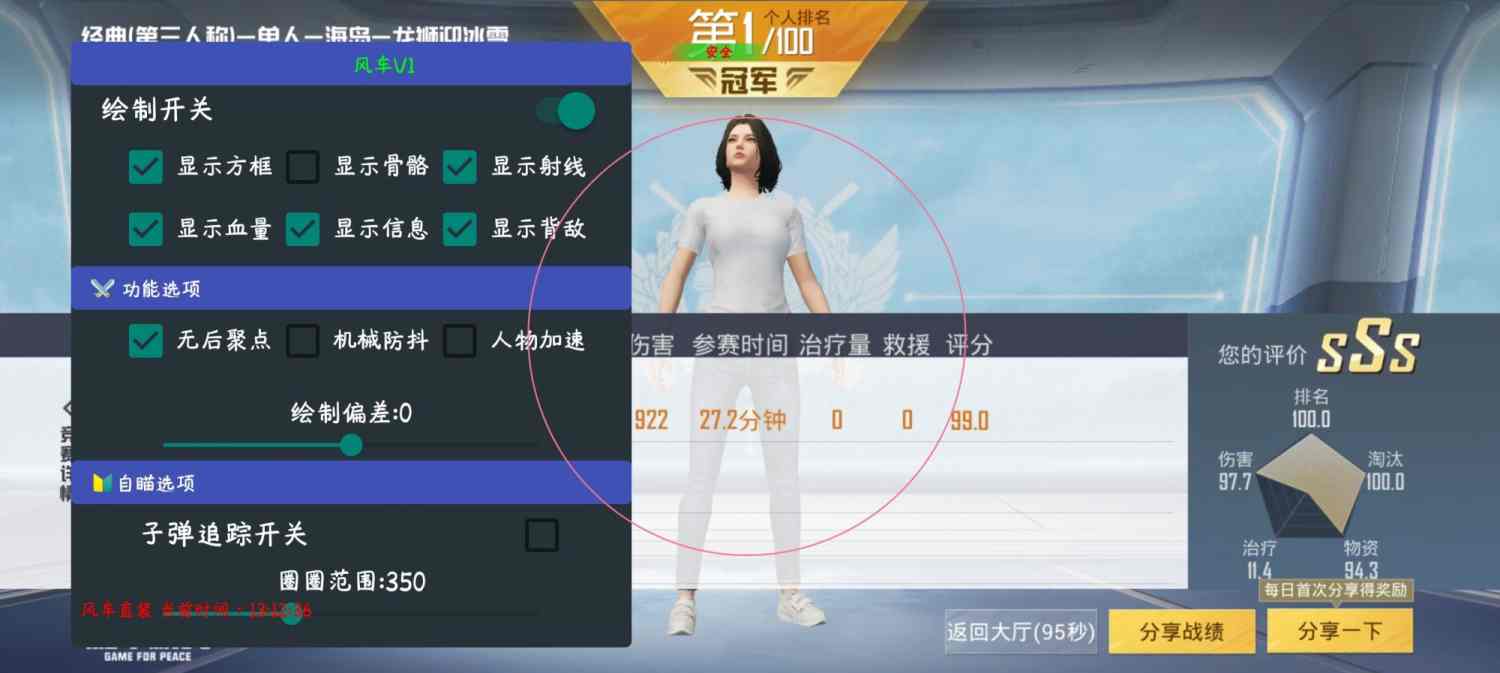 和平精英「路易威登」外挂