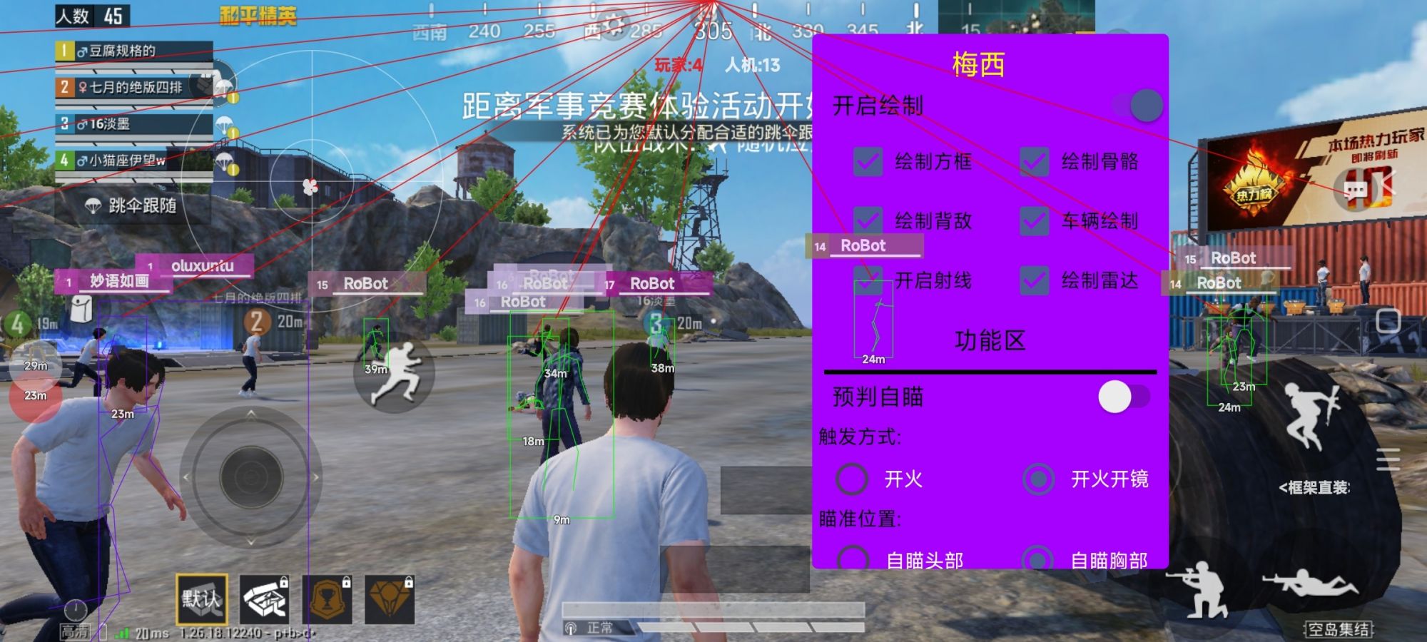 和平精英辅助【骷髅头直装V9.23】子弹追踪 锁头自瞄 触摸自瞄 无后防抖 透视血量 车辆透视