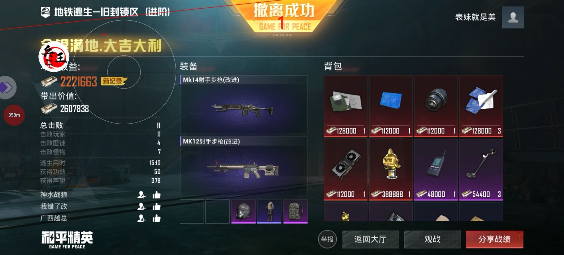 和平透视自瞄辅助器免费版苹果